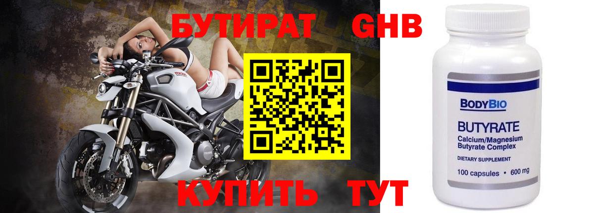 БУТИРАТ GHB Можга