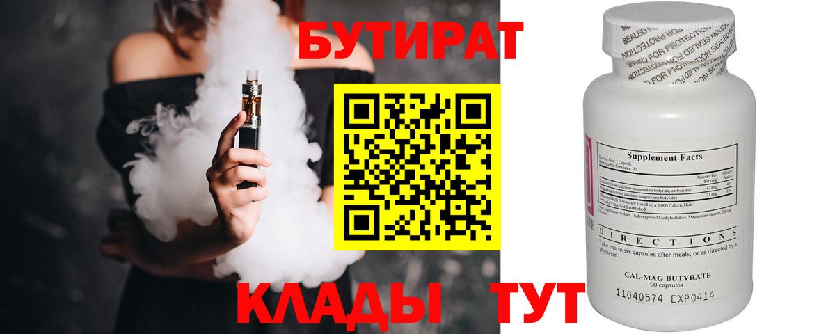 БУТИРАТ 1.4BDO  Вход с VPN  Можга 