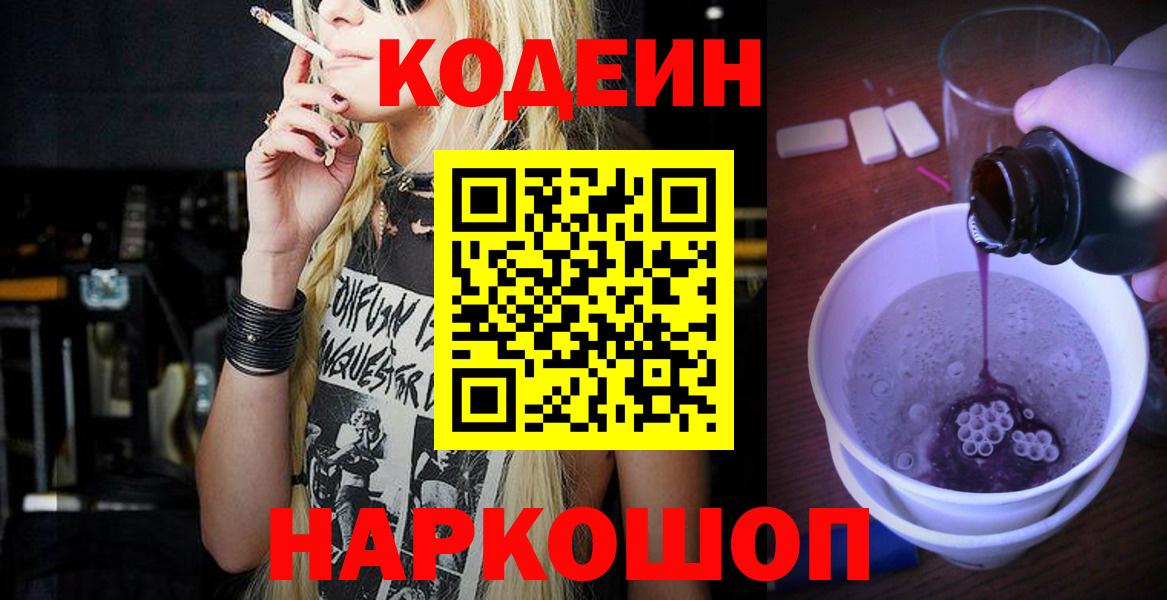 Codein Purple Drank Можга