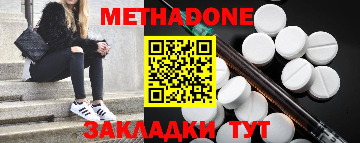 МЕТАДОН кристалл  Вход с VPN  mega как войти  МЕТАДОН methadone  Можга 