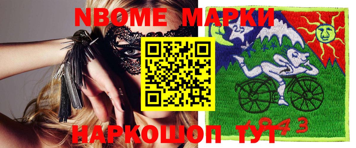 Наркотические марки 1500мкг Можга