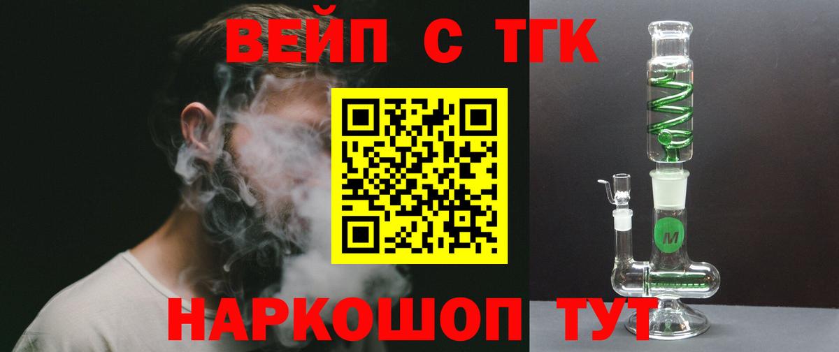 ТГК вейп Можга